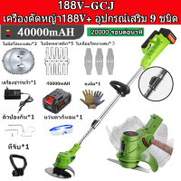 【จัดส่งจากกรุงเทพ】188vเครื่องตัดหญ้าไฟฟ้ เครื่องตัดหญ้า มอเตอร์พลังงานสูง 2200W เครื่องตัดหญ้าไร้สาย น้ำหนักเบาและพกพาสะดวก ตัดหญ้า 40000ma