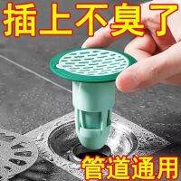 [Fast delivery]Original floor drain deodorant device sewer deodorant cover stopper anti-insect and anti-odor artifact bathroom toilet sealing plug core