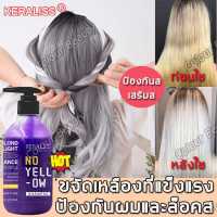 KERALISS แชมพูม่วง ผมเทา แชมพูม่วงสระผม 300ml Goodbye Yellow Shampoo /Goodbye Orange Shampoo (ช่วยล็อคสีผม แชมพูม่วงสระผม ติดทนนาน มีน้ำหนัก ล้างไรเหลือง ล้างไรเหลือง ไม่ทำร้ายผม no yellow ยาสระผม)