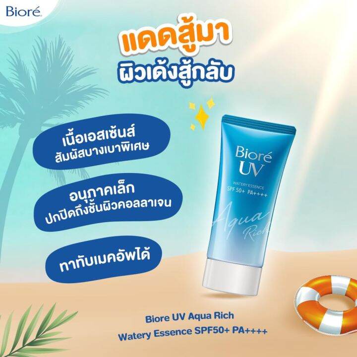 บิโอเร-เอสเซ้นส์-ครีมกันแดดยูวี-อะควาริชวอเตอร์รี่-spf50-ขนาด-15-กรัม-จำนวน-1-ชิ้น