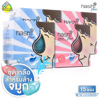 Hashi Plus ฮาชิ พลัส [2 กล่อง] อุปกรณ์ล้างจมูก พร้อมเกลือ ล้างจมูก