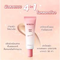 Merrezca Dewy Skin Makeup Base SPF 50/PA+++ 20ml. เมอร์เรซก้า เบสรองพื้น 4in1 รวมบํารุงผิว กันแดด ไพรเมอร์ และรองพื้น