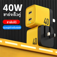 ชุดชาร์จ PD 40W ชาร์จเร็ว GaN หัวชาร์จพับได้ QC 4.0Fast charging ชาร์จเร็ว 2 ช่อง สําหรับ Type-C/IOS ทุกรุ่น