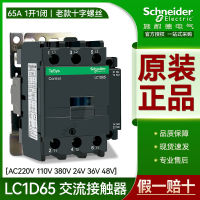 คอนแทคชไนเดอร์ LC1D65M7C Q7C AC220V380V สามเฟส 65AFD BD DC24V110V