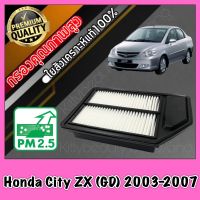 กรองอากาศ กรองอากาศเครื่อง ซิตี้ ZX City Zx (GD) ปี2003-2007