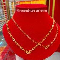 สร้อยคอทอง2สลึง YHGOLD โซ่ฝรั่ง ทองคำแท้96.5%ขายได้จำนำได้