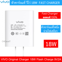 หัวชาร์จ ของแท้ รุ่นใหม่ ใช้ได้กับมือถือทุกรุ่น VIVO 18 W 9V-2A. ให้ไฟเต็มในการชาร์จ เช่น Y11 Y17 Y19 Y85 Y95 Y15S Y12