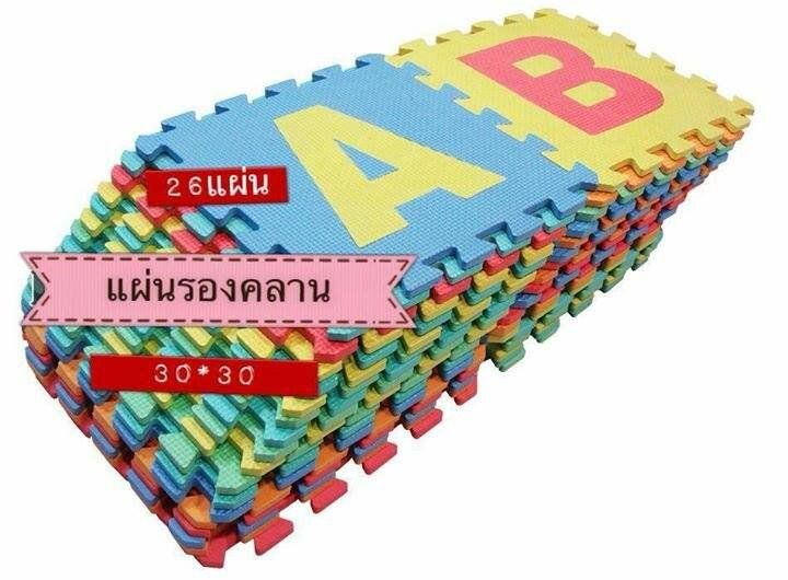 eva-แผ่นโฟมปูพื้น-แผ่นรองคลาน-a-z-คละสี-26-แผ่น