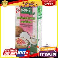 อร่อยดี กะทิอบควันเทียนดอกไม้หอม 1000 มิลลิลิตรน้ำพริก-พริกแกง-กะทิเครื่องปรุงและส่วนผสมปรุงอาหาร