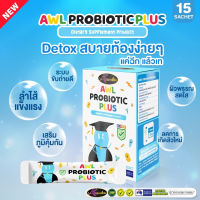 ของแท้ส่งฟรี!! AWL Probiotic plus สารสกัดจากธรรมชาติ แก้ท้องผูก ถ่ายยาก เพิ่มจุลินทรีย์ดีในลำไส้ รับประกันของแท้