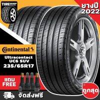 ยางคอนติเนนทอล CONTINENTAL รุ่น ULTRA CONTACT6 UC6 SUV ขนาด 235/65R17 **ยางปี2022** (ราคาต่อเส้น) **ส่งฟรี **แถมจุ๊บเติมลมฟรี