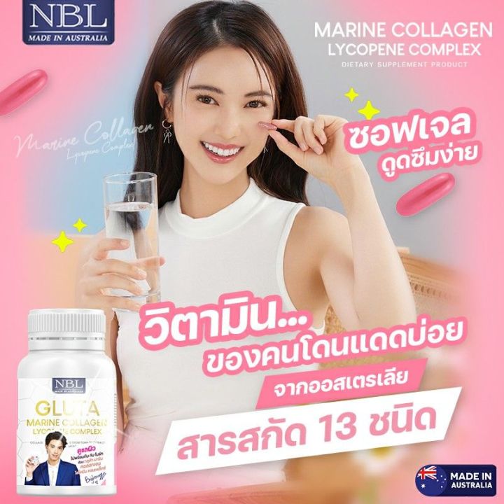 nbl-gluta-marine-collagen-lycopene-complex-30-capsulesnbl-gluta-กลูต้า-เร่งผิวขาวกระจ่างใส-อย่างธรรมชาติ-ดูมีออร่า-ผิวแข็งแรง-ลดสิว-ต้านแก่-จากออสเตรเลีย