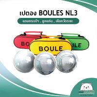 เปตอง BOULES NL3 ขนาด 71 มม. น้ำหนัก 690-710 g. (1ชุด มี 3 ลูก) แถมกระเป๋า , ลูกแก่น , เชือกวัดระยะ