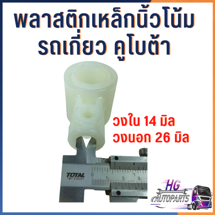 พลาสติกเหล็กนิ้วโน้มรถเกี่ยว-รถเกี่ยวคูโบต้า-dc60-dc68-part-no-5t051-52430-อะไหล่รถเกี่ยวข้าว-อะไหล่รถเกี่ยวคูโบต้า-อะไหล่รถไถ