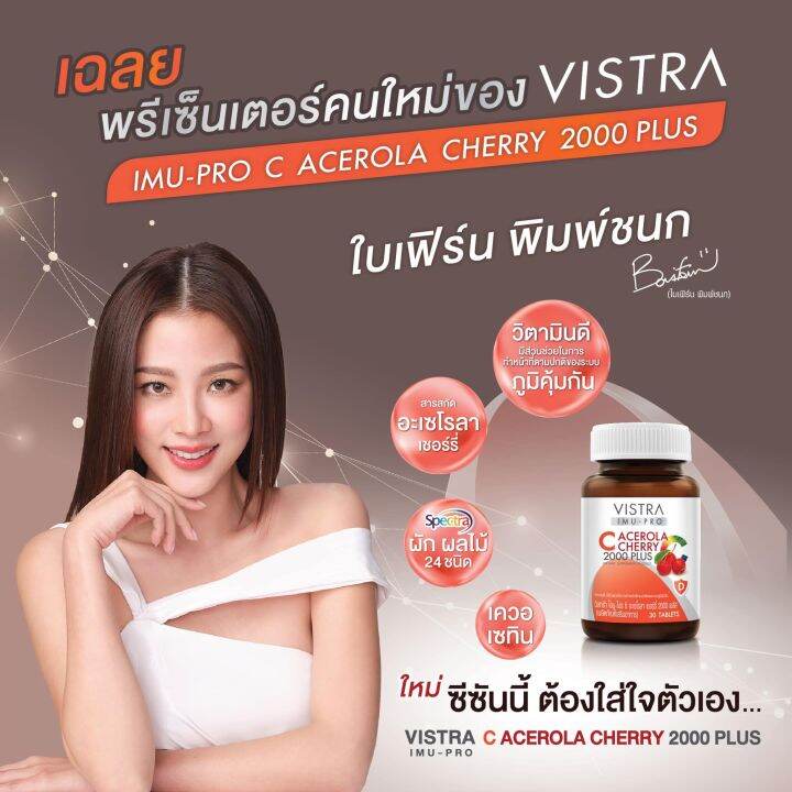 vistra-imu-pro-c-acerola-cherry-2000-plus-bot-30-tabs