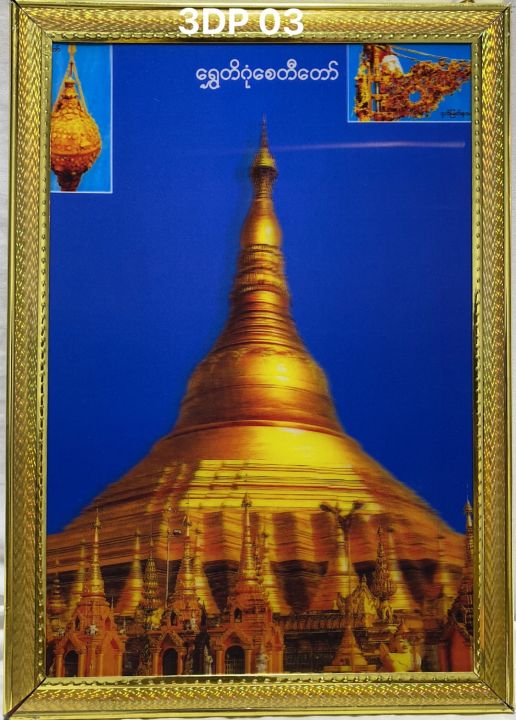 3d-10-14-นิ้ว-25-35-cm-กรอบรูปพระพุทธเจ้า-ศิลปะพม่า-รูป-3d-p-912114
