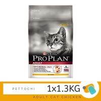 Proplan อาหารแมวโต ชนิดเม็ด รสเนิ้อไก่ ดูแลไต 1.3 Kg