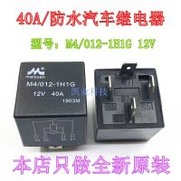 จุดเดิม M4/012-1H1G 12V 4 ฟุต 40A รีเลย์รถกันน้ำ HFV15