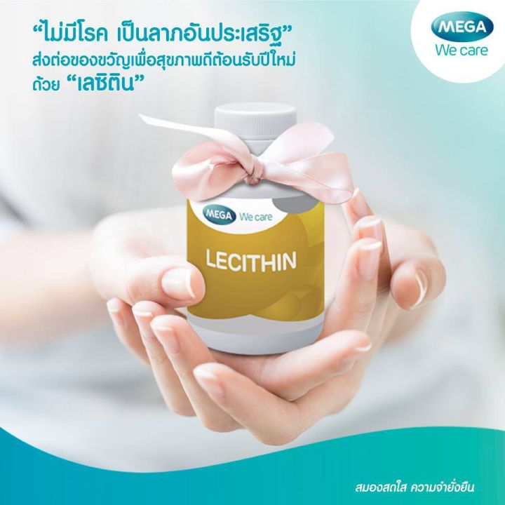 mega-lecithin-1200mg-ละลายไขมันในเส้นเลือด-ผู้สูงอายุที่เริ่มมีอาการหลงลืม