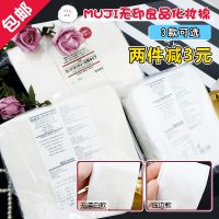 Japanese genuine Muji unprinted good product makeup cotton remover 180 pieces natural non-bleaching 102 oversized