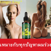 เร่งผมยาว7วันของแท้100%ขิงพระมหากษัตริย์ยาปลูกผมนำ้ยาปลูกผมป้องกันผมร่วงเร่งผมขึ้นใหม่แก้ปัญหาหัวล้านเร่งผมงอกใหม่ยาปลูกผมของแท้ยาปลุกผมชายบำรุงผมปลูกผมเร่งด่วนน้ำยาปลูกผมชายยาปลูกผมหญิงเซรั่มปลูกผมปลูกผมยาปลูกผมผู้ชายน้ำยายืดผมชายเซลั่มปลูกผมยาเร่งผมยาว