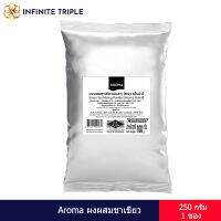 ผงผสมชาเขียว Aroma 250 G.