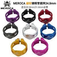 ขายดี!! แหวนล็อคหลักอาน MEROCA อลูมิเนียมล็อคหลักอาน 34.9 แคล้มรัดหลักอาน อุปกรณ์จักรยาน อะไหล่จักรยาน อุปกรณ์ตกแ่ต่งจักรยาน