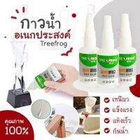 (promotion++) พร้อมส่ง Tree frog น้ำมันดิบยางมันกาวโพลีเมอร์ ยางน้ำ เชื่อมทองแดง เหล็ก อลูมิเนียม รองเท้า เซรามิคไม้ กาวจาระบี ขนาดใหญ สุดคุ้มม กาว ร้อน เทป กาว กาว ตะปู กาว ยาง