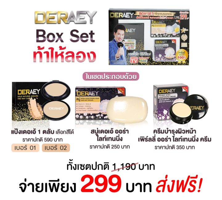 โปรแป้งเดอเอ้บ็อกเซต-คุ้มๆๆๆ-5-กล่องเพียง-1000-บาท