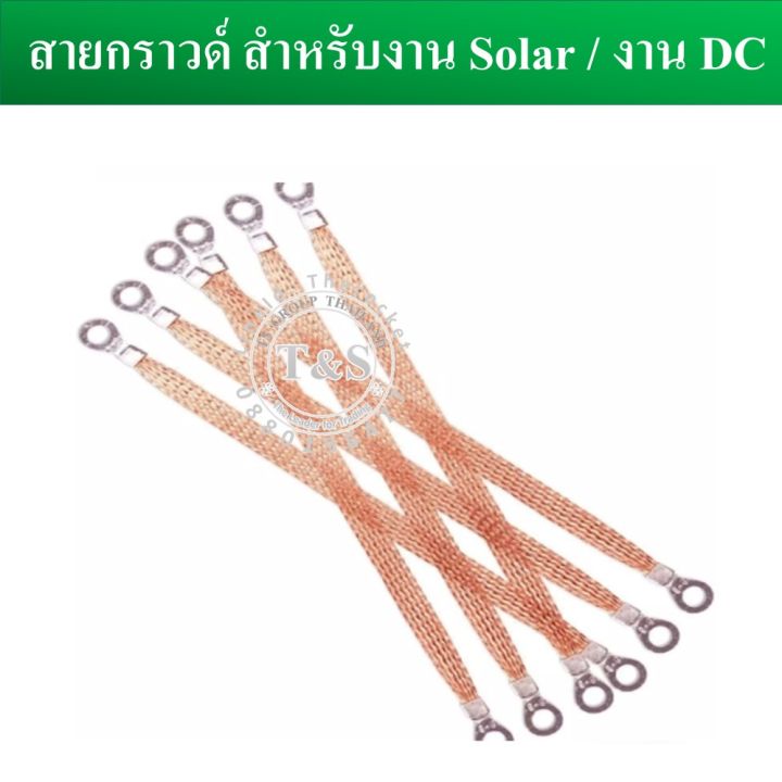 1-เส้น-สายกราวด์-สำเร็จรูป-สำหรับงาน-solar-cell-ยาว-10-ซม-ย้ำหัวหางปลา-m8-ส่งจากร้านค้าไทย