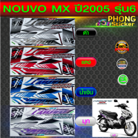 สติ๊กเกอร์ นูโว mx ปี 2005 รุ่น 6  สติ๊กเกอร์ NOUVO MX ปี 2005 รุ่น 6 (สีสวย สีสด สีไม่เพี้ยน)