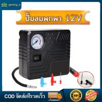 HOT** 12V ปั๊มลม ปั๊มลมยาง ปั๊มลมรถยนต์ ที่เติมลมยาง ปั๊มลมไฟฟ้า ปั๊มลมพกพา สำหรับรถยนต์และมอเตอร์ไซค์ mini air compressor ส่งด่วน ปั้ ม เบรค มอ ไซ ค์ ปั้ ม เบรค มอ ไซ ค์ แต่ง เบรค มือ มอ ไซ ค์ ผ้า เบรค มอ ไซ ค์