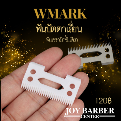 ฟันปัตตาเลี่ยน Wmark ใบมีดเซรามิค แบบเปลี่ยน อุปกรณ์เสริม ฟันเดี่ยว