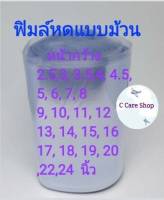 ฟิล์มหดชนิดม้วน 0.5kg