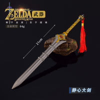 Zelda ตำนานเกมปริมณฑลสองมือดาบ Jingxin ดาบขนาดใหญ่ 22CM โลหะอาวุธรุ่นงานฝีมือเครื่องประดับ