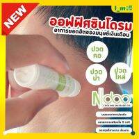 ขายดี? เอ็นดู NDOOส่งฟรีลูกกลิ้งเจลไมเกรนกลิ่นหอมเย็น ปวดขมับหรือท้ายทอย ปวดไมเกSน บรรเทาไมเกSน ปวดหัวเป็นไมเกSน? คลายเครียด