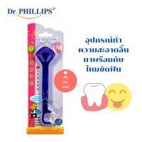 ที่ขูดลิ้น อุปกรณ์ทำความสะอาดลิ้นพร้อมไหมขัดฟัน Dr.Phillips ขายดี Tongue Cleaner With Flosser Double Action