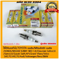 หัวเทียน เข็ม (IRIDIUM POWER) แท้ (IK20 5304) ใช้ได้กับรถทั่วไป,TOYOTA เบนซิล/Mitsubishi เบนซิล/HONDA/NISSAN SUNNY NEO 1.8/Chevrolet Zafira1.8,Optra1.8/Suzuki Swift,APV, ราคาต่อ 4 ตัว