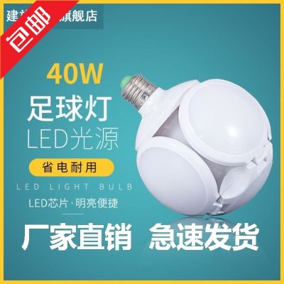 Free Shipping led Bulb Energy-Saving Lamp Super Bright Power Saving e27 Screw High-Power Household Lighting White Light Folding Football Light