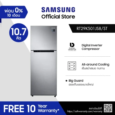 Samsung ซัมซุง ตู้เย็น 2 ประตู Digital Inverter Technology รุ่น RT29K501JS8/ST พร้อมด้วย All Around Cooling ความจุ 10.7 คิว 310.2 ลิตร