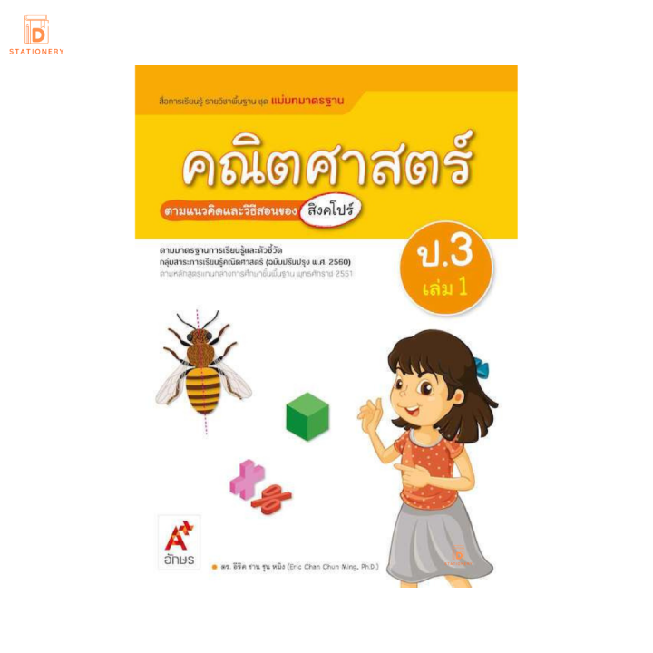 สื่อฯ แม่บทมาตรฐาน คณิตศาสตร์ ป1 ป2 ป3 ป4 ป5 ป6 อจท รวมเนื้อหาหนังสือเรียน กิจกรรม XXX Porn
