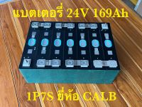 ?ของใหม่?แบตเตอรี่แพ็ค 7S 24V 169Ah ยี่ห้อ CALB ( BatteryPack 7S 24V 169Ah )