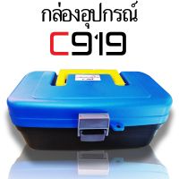 FS อุปกรณ์ตกปลา กล่องอุปกรณ์ Marukyo Tackle Box C919 ตกปลา