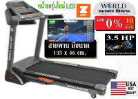 ลู่วิ่งไฟฟ้าWORLD MASTER YK-ET1501Bมอเตอร์3.5แรงม้ารองรับน้ำหนักได้135kg