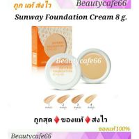 รองพื้น แป้งพัฟ (ส่งไวมาก) รองพื้น คอนซิลเลอร์ ซันเวย์ ฟาวน์เดชั่น ครีม SUNWAY FOUNDATION CREAM Concealer (Tell Me) รองพื้นกันน้ำ แป้งพัฟกันน้ำ