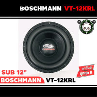 ซับวูฟเฟอร์ BOSCHMANN รุ่น VT-12KRL ลำโพงซับวูฟเฟอร์ติดรถยนต์ 12นิ้วลำโพงเบส เบสหนัก เหล็กหล่อ วอยซ์คู่ ขนาด 12นิ้ว