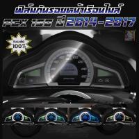 ฟิล์มกันรอยหน้าเรือนไมล์ PCX 150 ปี 2014-2017