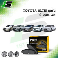 ผ้าเบรคหน้า หลัง TOYOTA  ALTIS โตโยต้า อัลติส ทุกรุ่น  ปี 2001-2018 ผ้าเบรค MKC