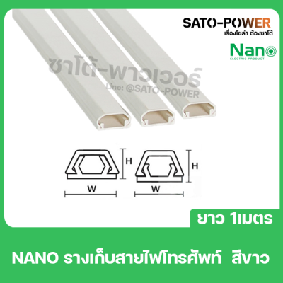 NANO(นาโน) รางไฟ/รางโทรศัพท์ TD101-106W 1 เมตร ต่อเส้น รางโทรศัพท์สีขาวแบบทึบ รางเก็บสายโทรศัพท์ รางเก็บสายไฟ รางพร้อมเทป