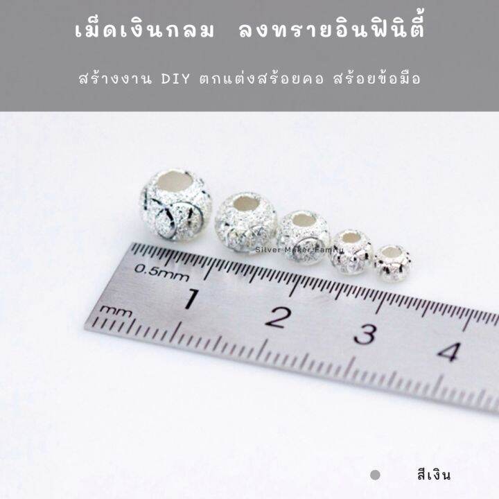 sm-เม็ดเงิน-เม็ดบอล-เม็ดคั้น-ลูกปัดเงินแท้-ลายลงทรายวงเงา-อะไหล่เงินแท้-กำไลข้อมือ-งานฝีมือ-diy-92-5-เชือก